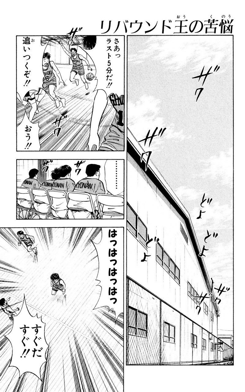 スラムダンク 新装版 - 第39話: スラムダンク 新装版 (Raw – Free) 【第39話】
 読む - Page 1