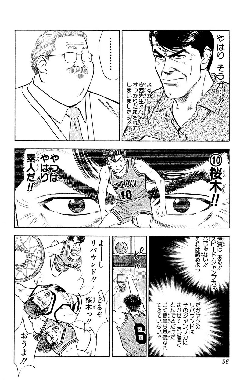 スラムダンク 新装版 - 第39話: スラムダンク 新装版 (Raw – Free) 【第39話】
 読む - Page 10