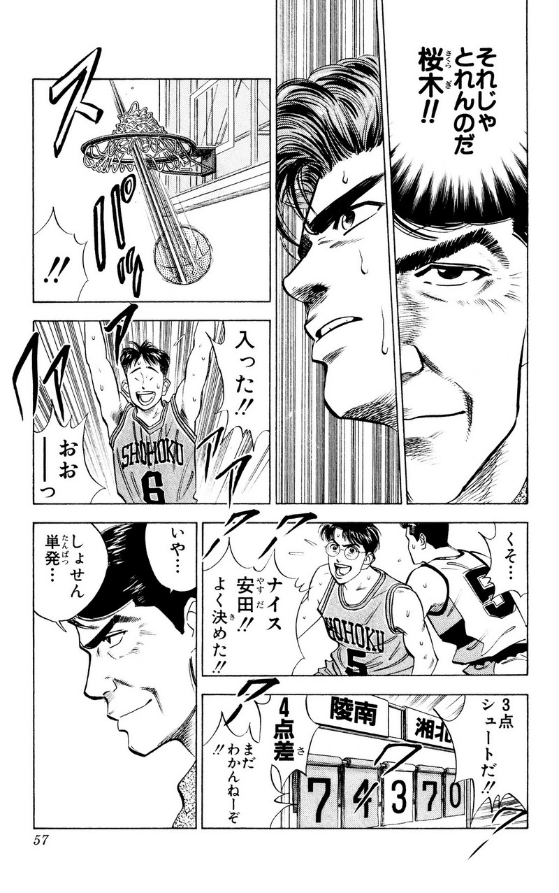 スラムダンク 新装版 - 第39話: スラムダンク 新装版 (Raw – Free) 【第39話】
 読む - Page 11
