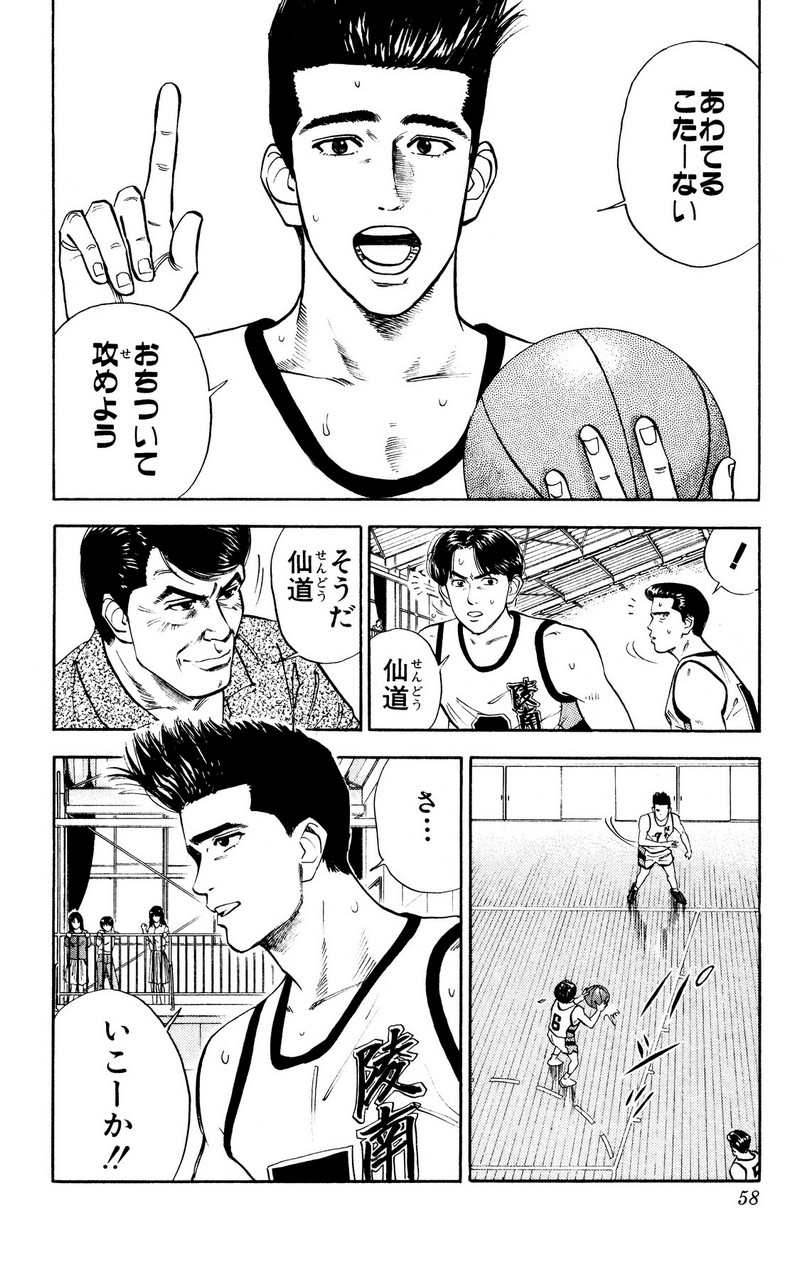 スラムダンク 新装版 - 第39話: スラムダンク 新装版 (Raw – Free) 【第39話】
 読む - Page 12