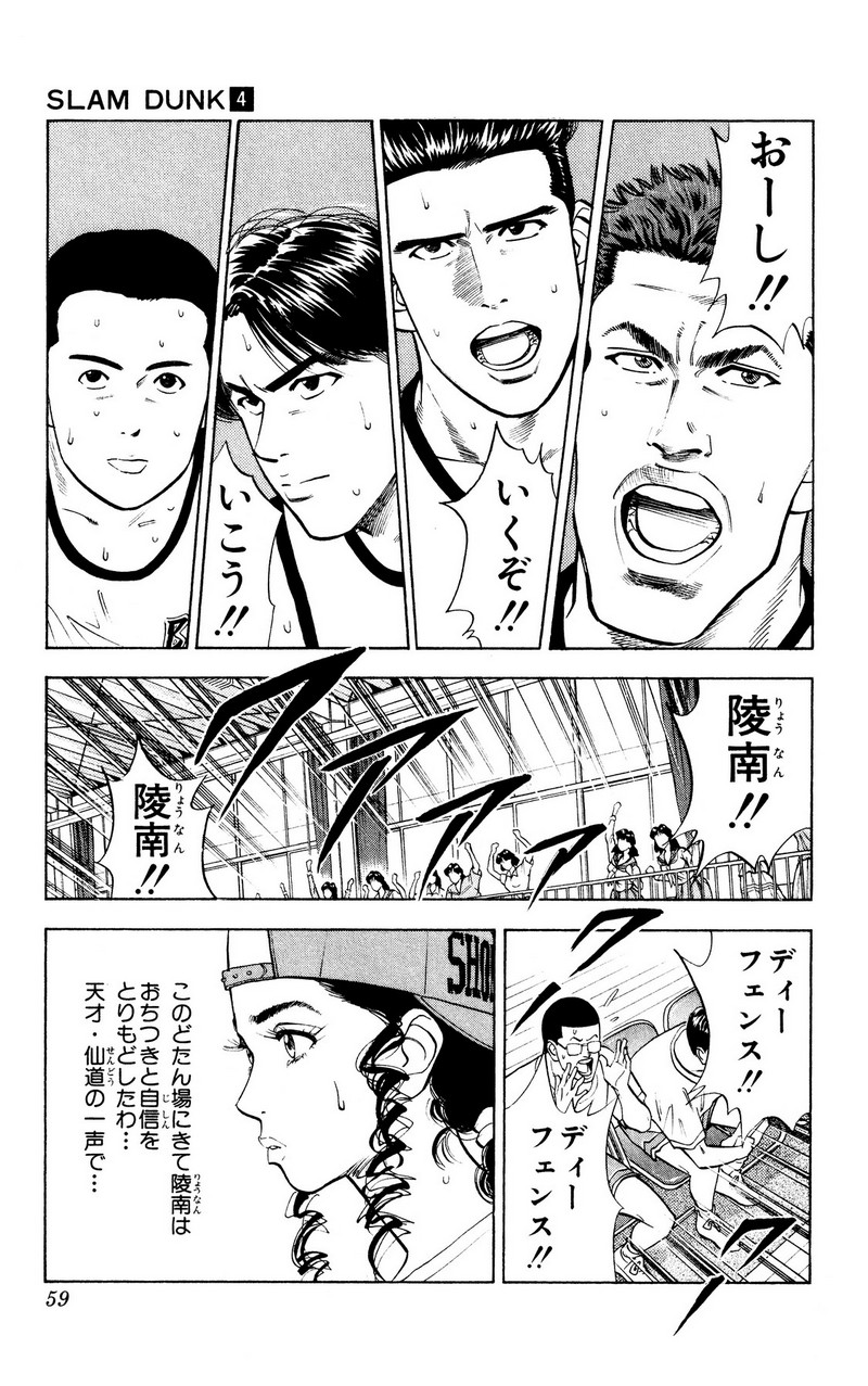 スラムダンク 新装版 - 第39話: スラムダンク 新装版 (Raw – Free) 【第39話】
 読む - Page 13