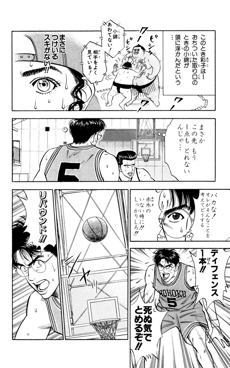 スラムダンク 新装版 - 第39話: スラムダンク 新装版 (Raw – Free) 【第39話】
 読む - Page 14