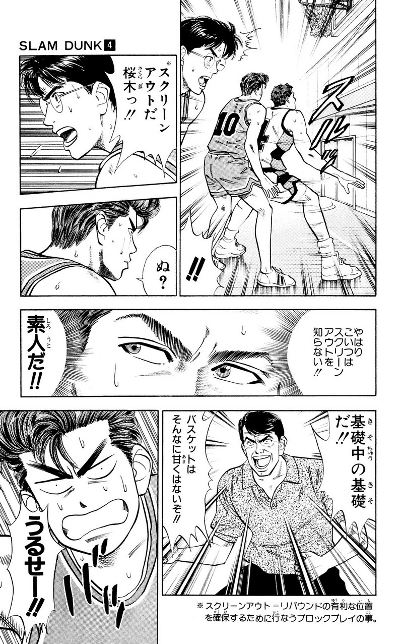 スラムダンク 新装版 - 第39話: スラムダンク 新装版 (Raw – Free) 【第39話】
 読む - Page 15