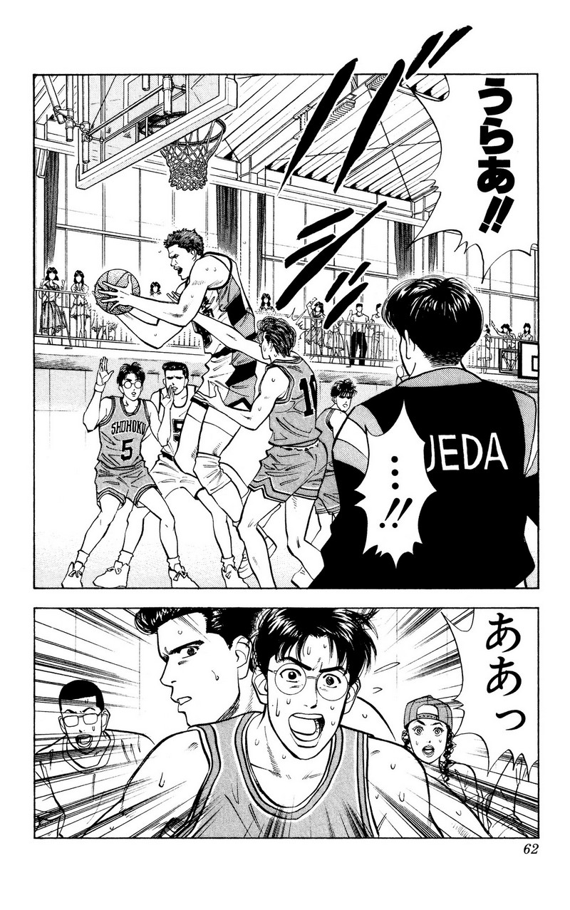 スラムダンク 新装版 - 第39話: スラムダンク 新装版 (Raw – Free) 【第39話】
 読む - Page 16