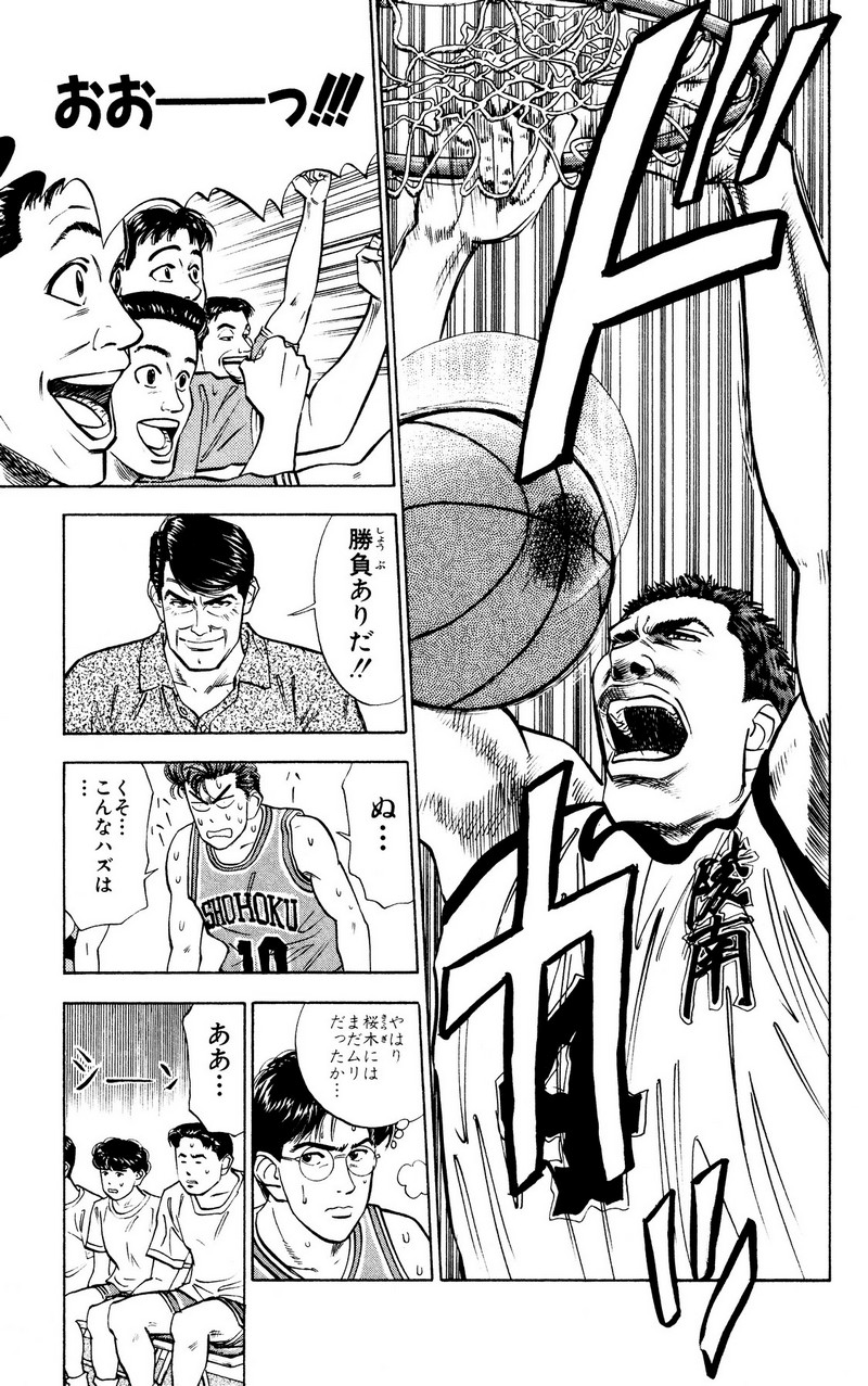 スラムダンク 新装版 - 第39話: スラムダンク 新装版 (Raw – Free) 【第39話】
 読む - Page 17