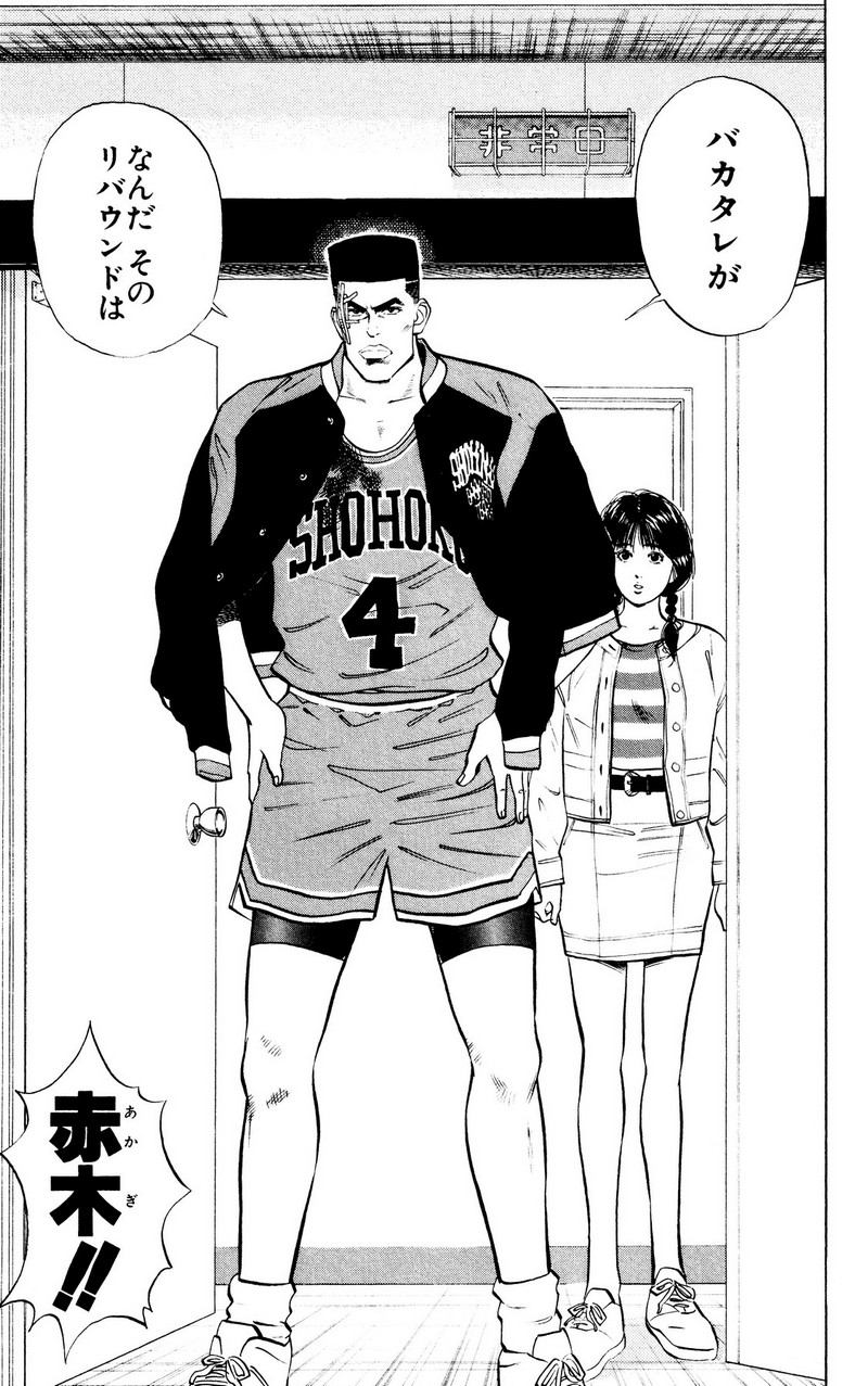 スラムダンク 新装版 - 第39話: スラムダンク 新装版 (Raw – Free) 【第39話】
 読む - Page 19