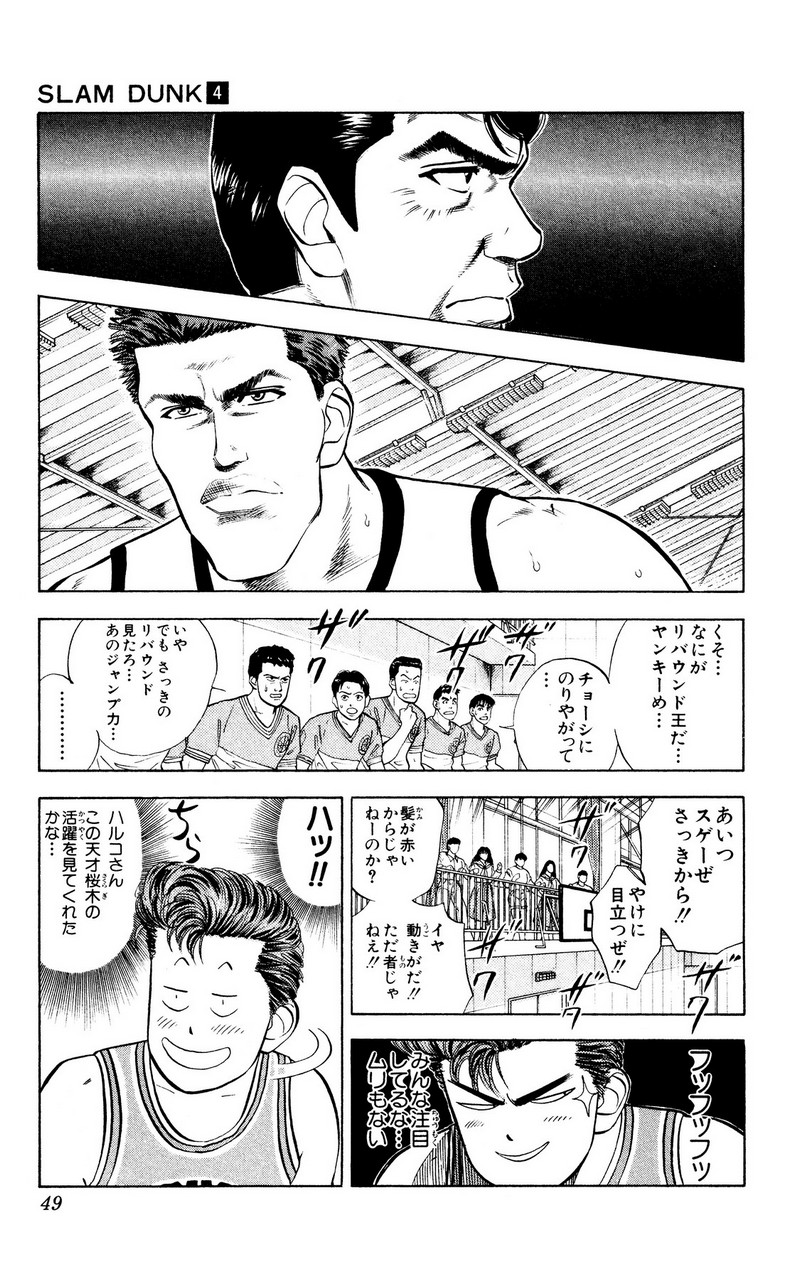 スラムダンク 新装版 - 第39話: スラムダンク 新装版 (Raw – Free) 【第39話】
 読む - Page 3