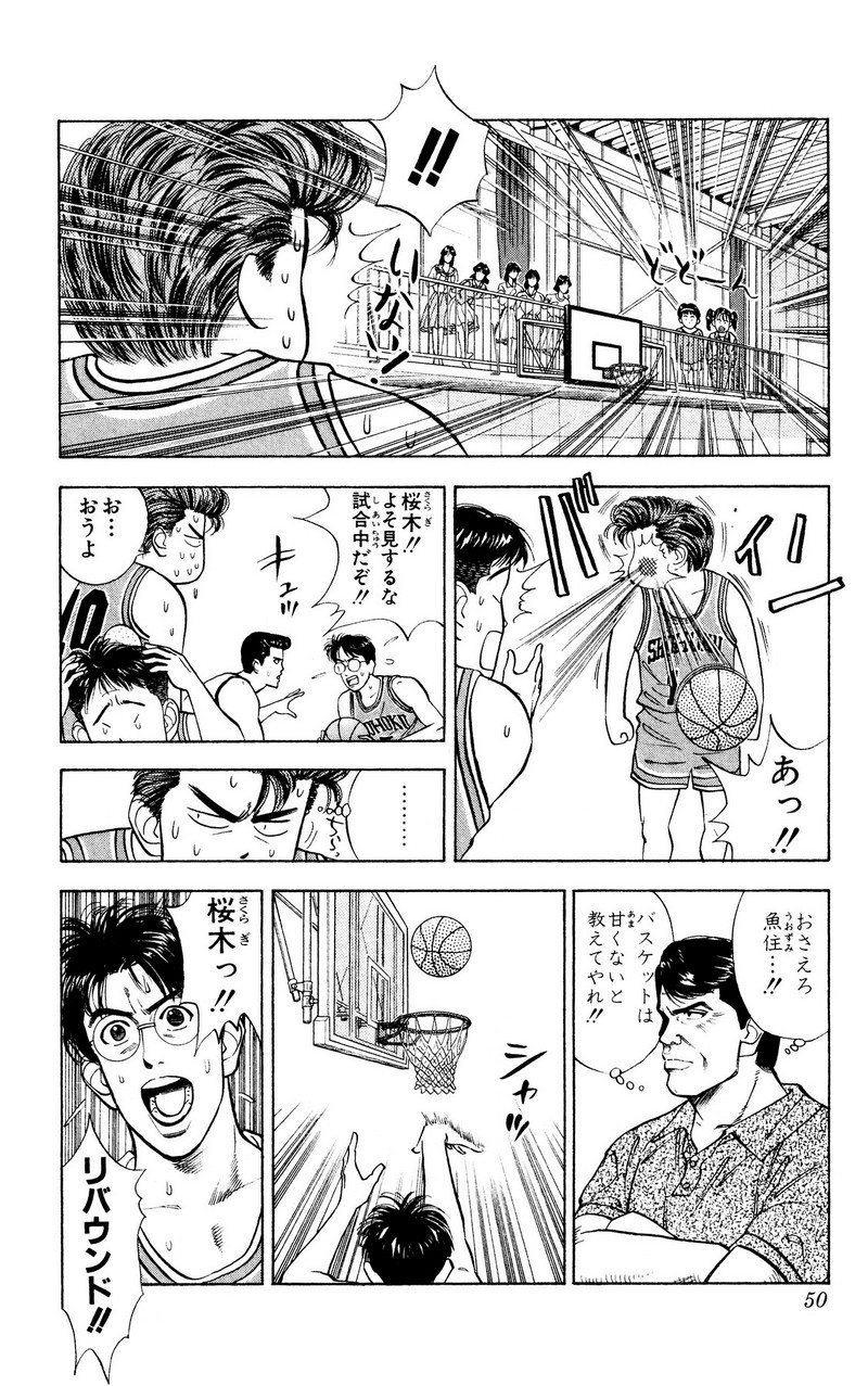 スラムダンク 新装版 - 第39話: スラムダンク 新装版 (Raw – Free) 【第39話】
 読む - Page 4