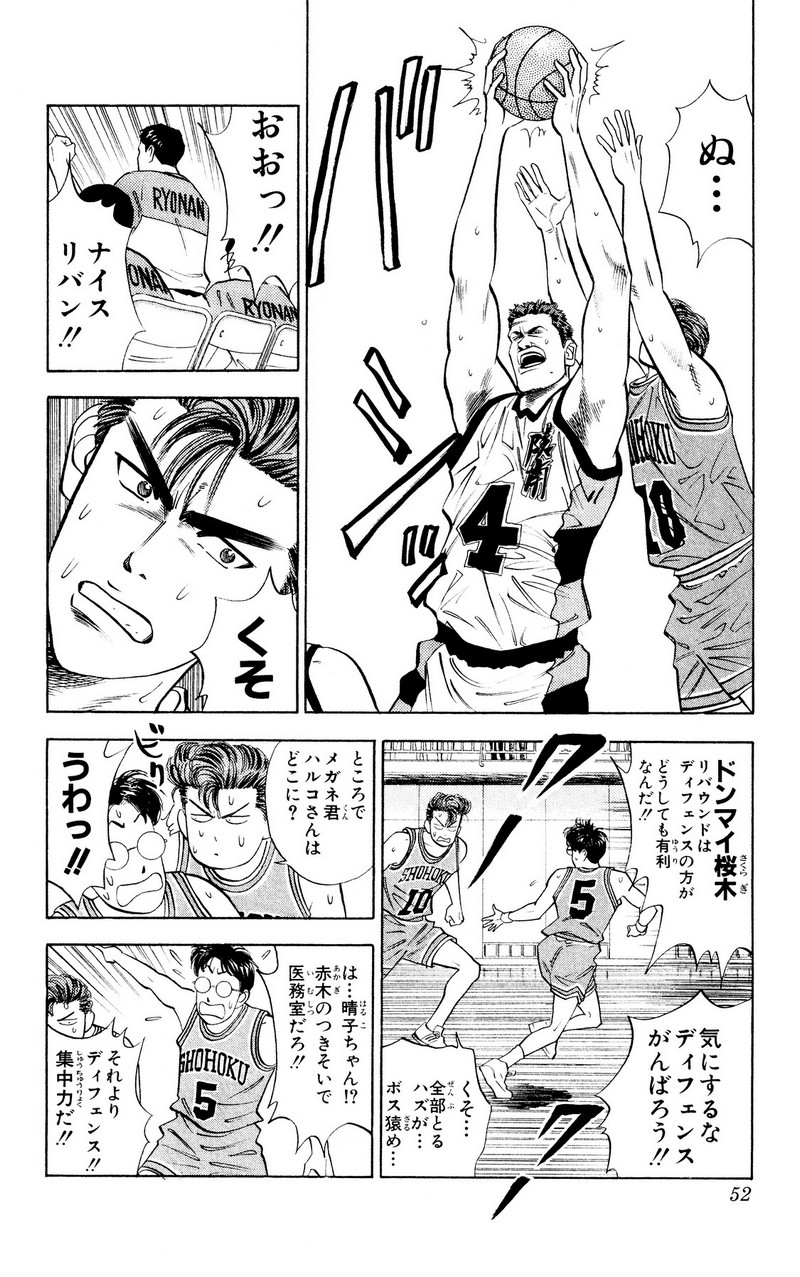 スラムダンク 新装版 - 第39話: スラムダンク 新装版 (Raw – Free) 【第39話】
 読む - Page 6