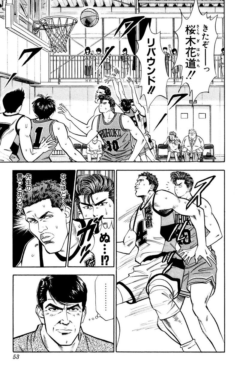 スラムダンク 新装版 - 第39話: スラムダンク 新装版 (Raw – Free) 【第39話】
 読む - Page 7