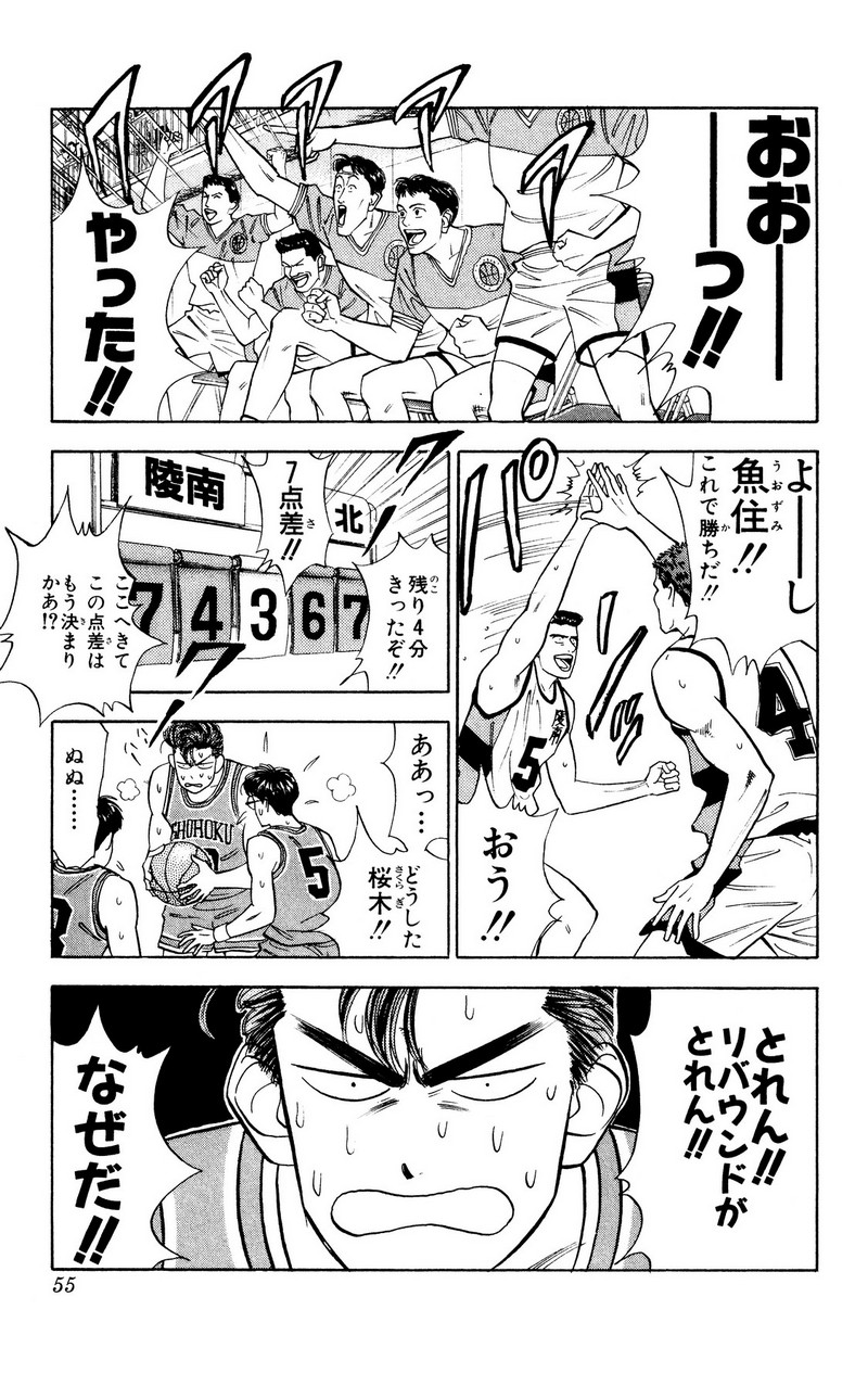 スラムダンク 新装版 - 第39話: スラムダンク 新装版 (Raw – Free) 【第39話】
 読む - Page 9