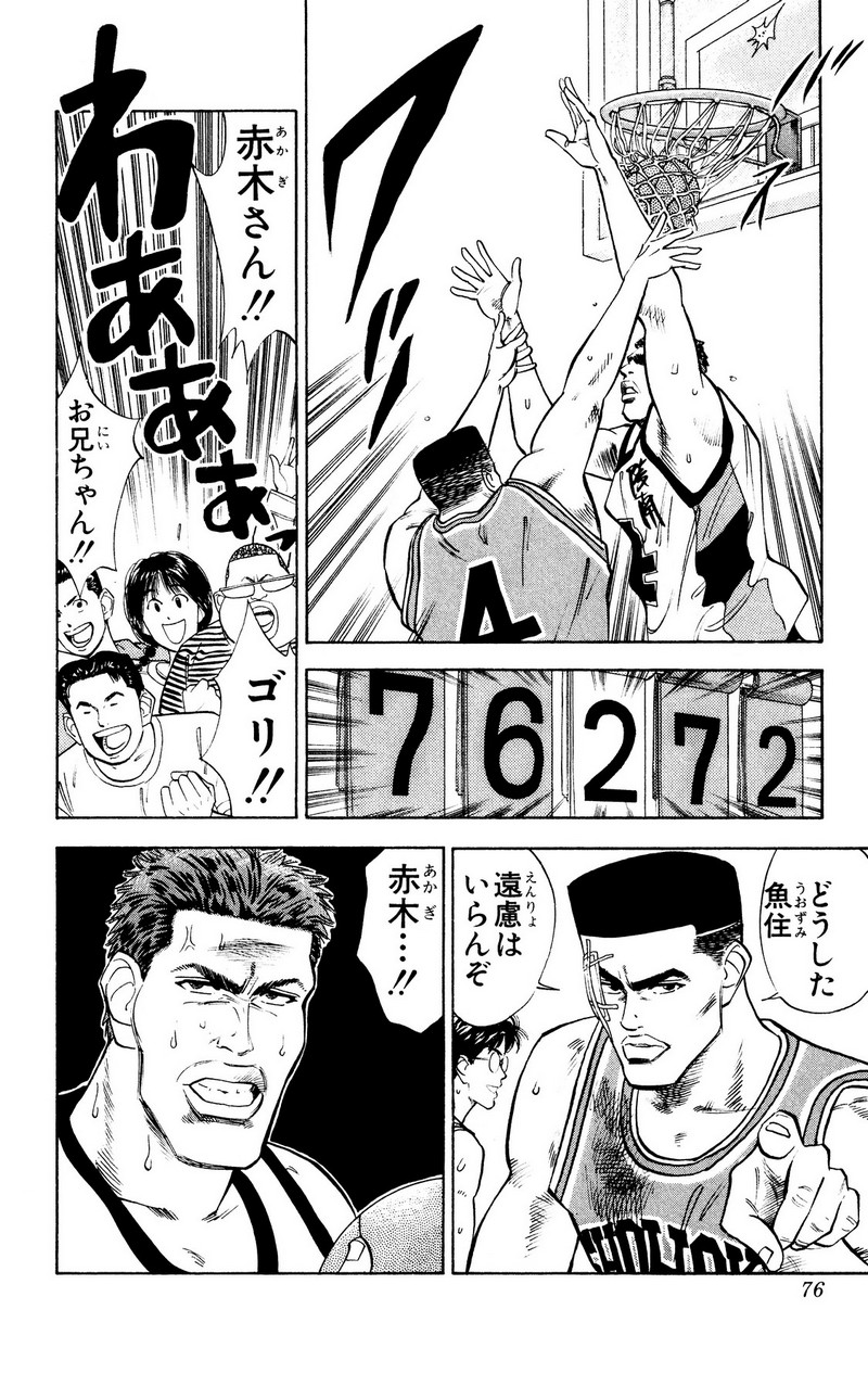 スラムダンク 新装版 - 第40話: スラムダンク 新装版 (Raw – Free) 【第40話】
 読む - Page 10