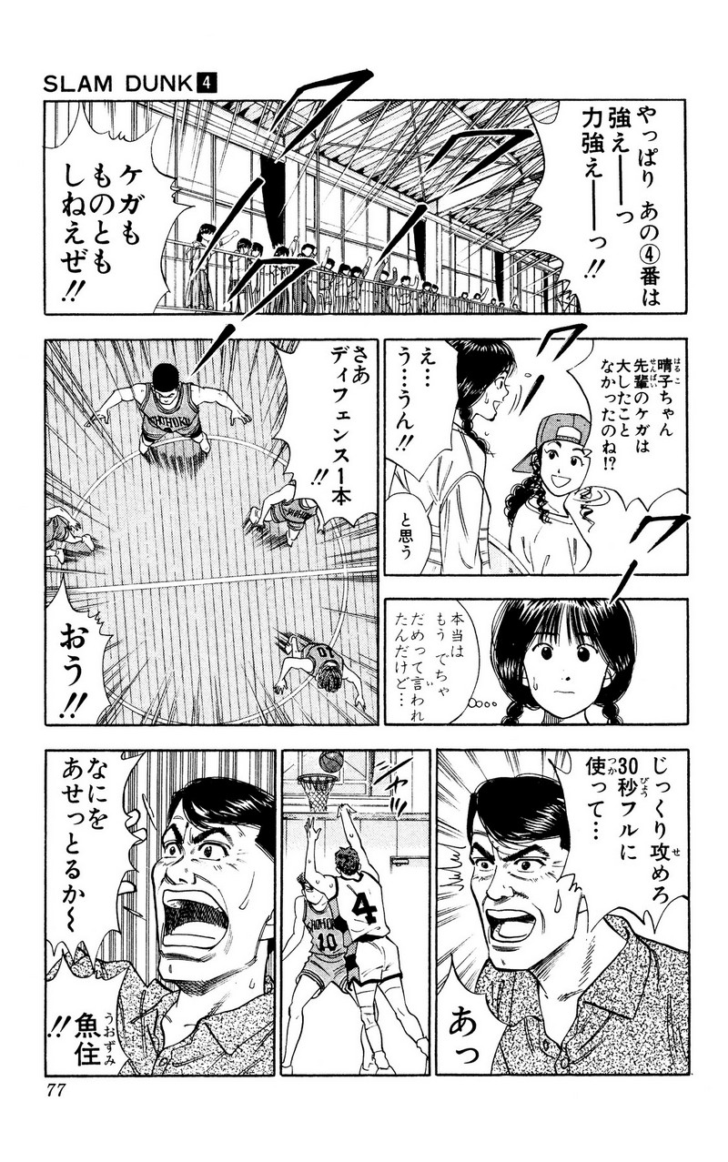 スラムダンク 新装版 - 第40話: スラムダンク 新装版 (Raw – Free) 【第40話】
 読む - Page 11
