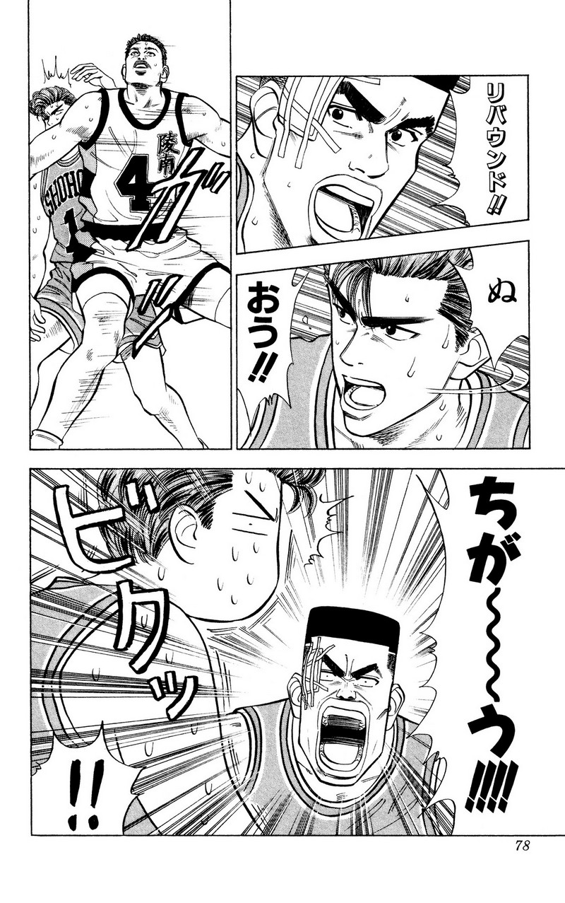 スラムダンク 新装版 - 第40話: スラムダンク 新装版 (Raw – Free) 【第40話】
 読む - Page 12
