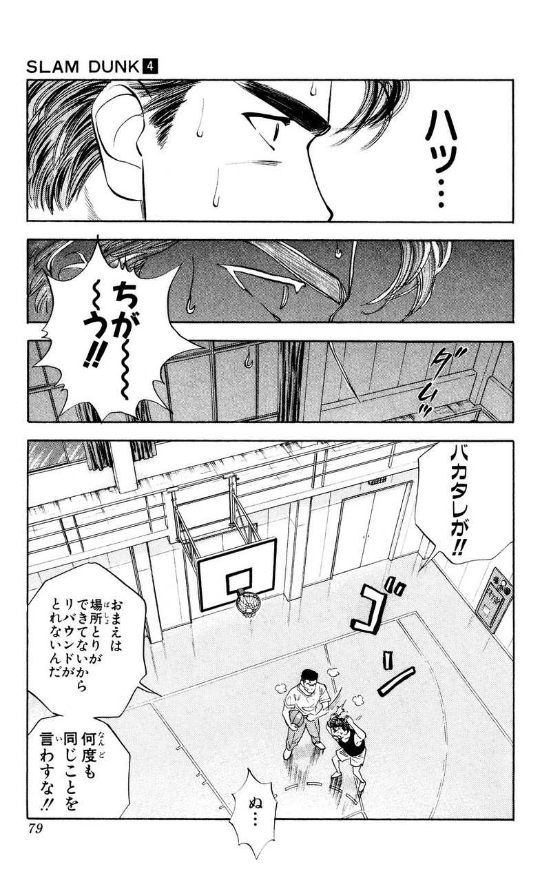 スラムダンク 新装版 - 第40話: スラムダンク 新装版 (Raw – Free) 【第40話】
 読む - Page 13