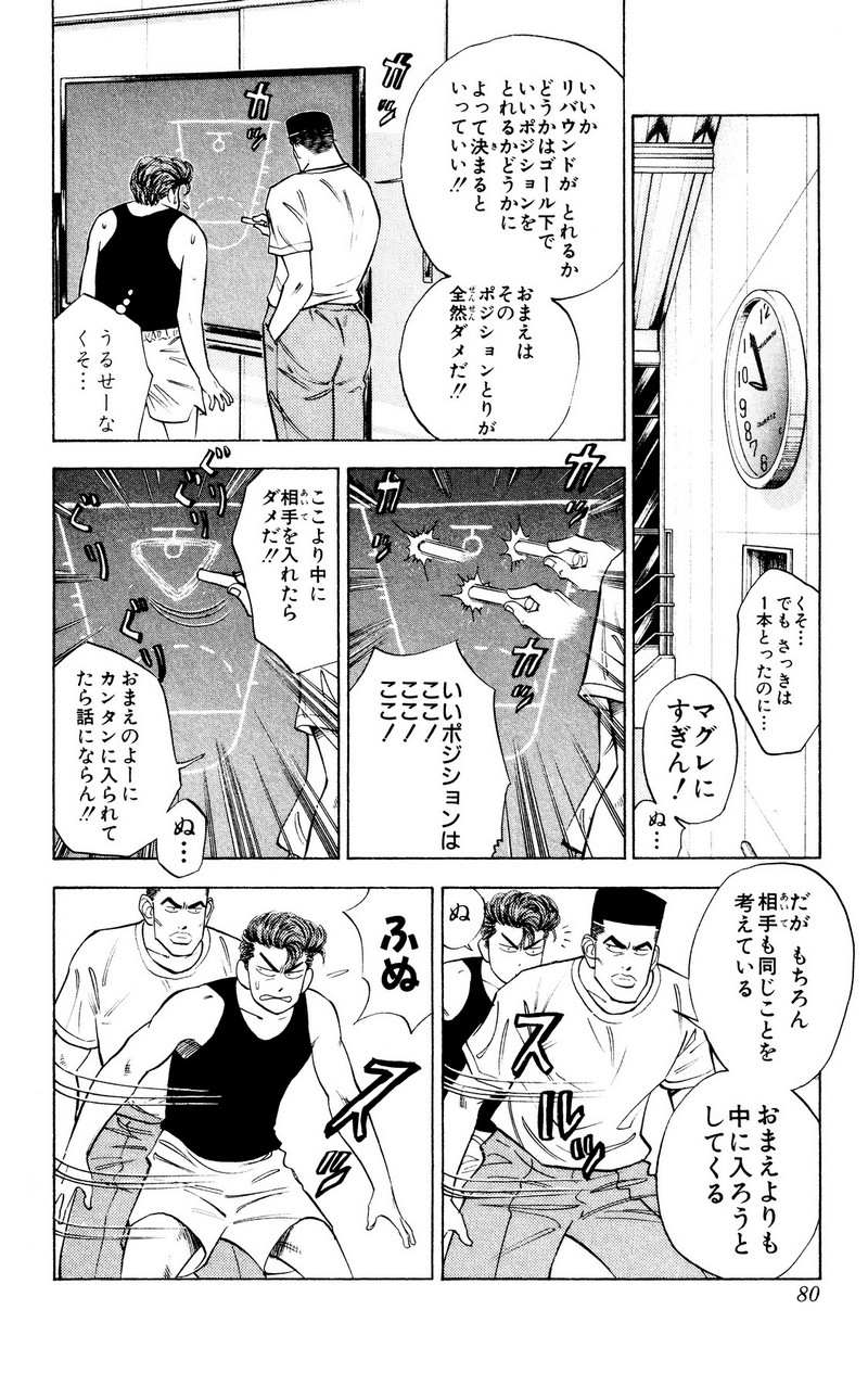 スラムダンク 新装版 - 第40話: スラムダンク 新装版 (Raw – Free) 【第40話】
 読む - Page 14