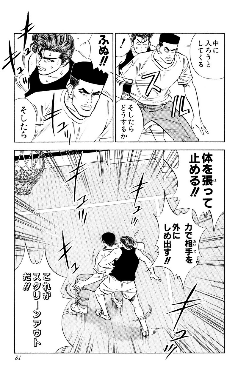 スラムダンク 新装版 - 第40話: スラムダンク 新装版 (Raw – Free) 【第40話】
 読む - Page 15