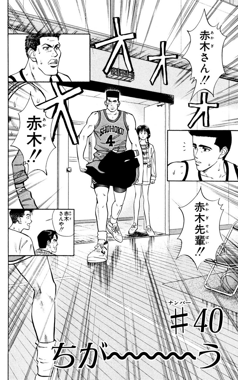 スラムダンク 新装版 - 第40話: スラムダンク 新装版 (Raw – Free) 【第40話】
 読む - Page 2