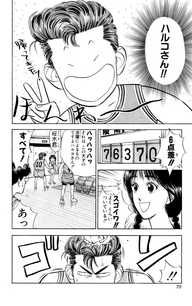スラムダンク 新装版 - 第40話: スラムダンク 新装版 (Raw – Free) 【第40話】
 読む - Page 4