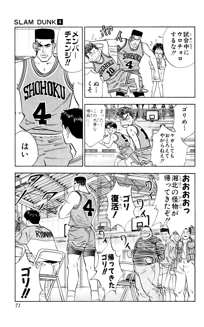 スラムダンク 新装版 - 第40話: スラムダンク 新装版 (Raw – Free) 【第40話】
 読む - Page 5