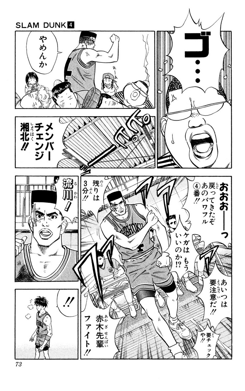 スラムダンク 新装版 - 第40話: スラムダンク 新装版 (Raw – Free) 【第40話】
 読む - Page 7