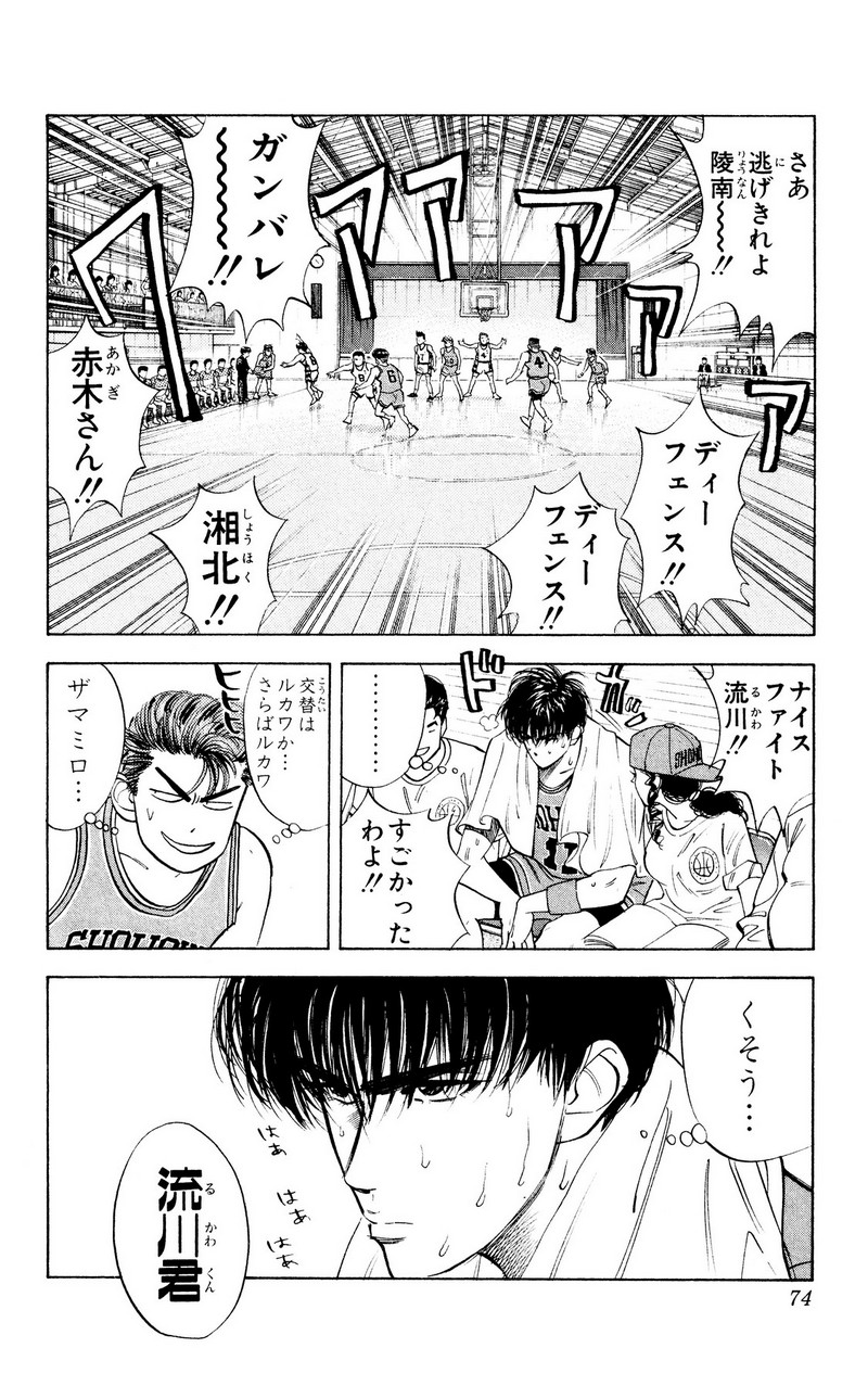 スラムダンク 新装版 - 第40話: スラムダンク 新装版 (Raw – Free) 【第40話】
 読む - Page 8