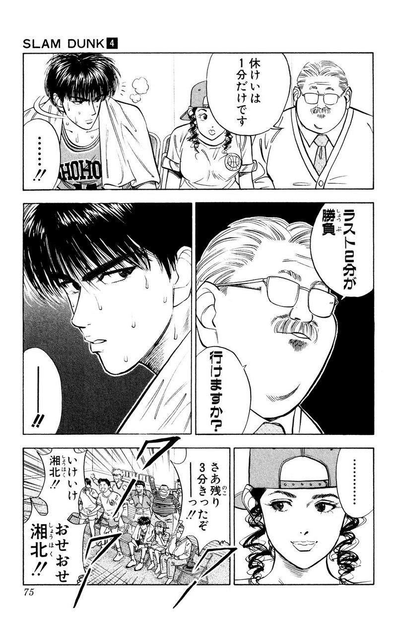 スラムダンク 新装版 - 第40話: スラムダンク 新装版 (Raw – Free) 【第40話】
 読む - Page 9