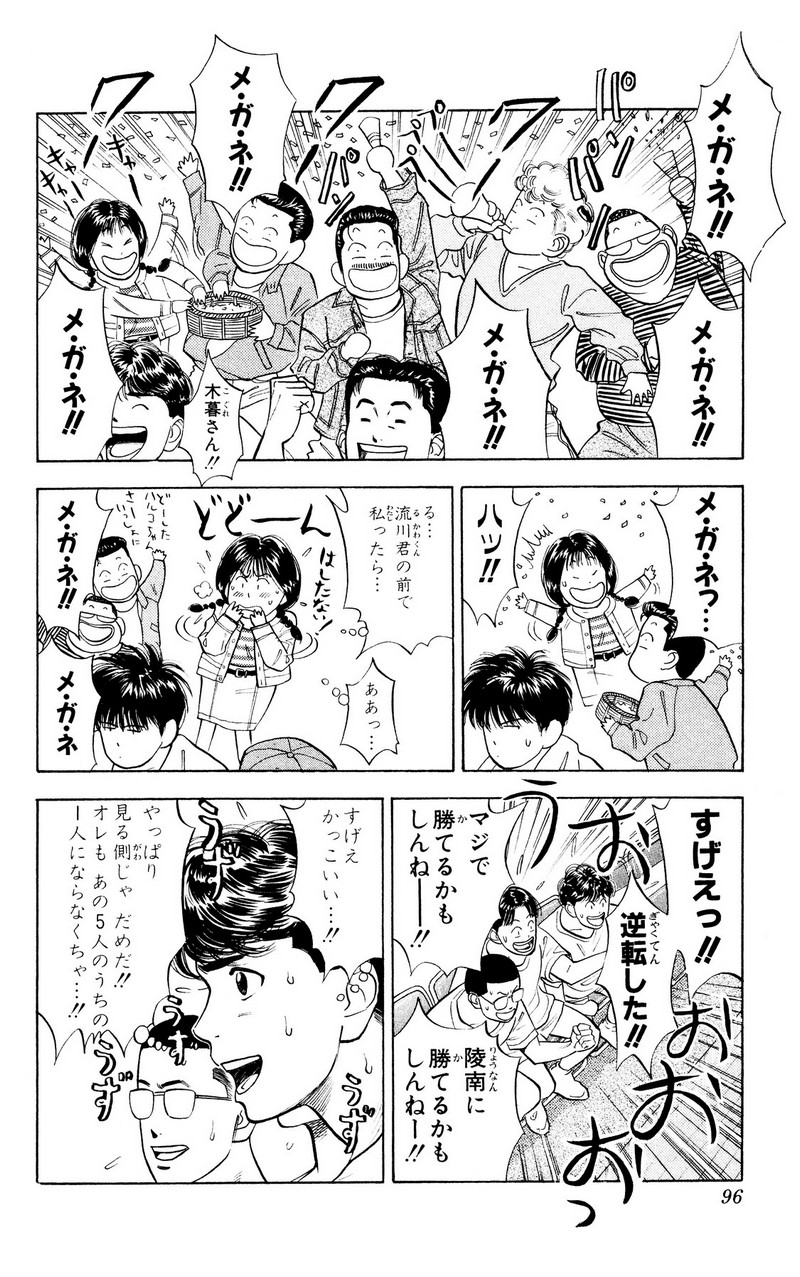 スラムダンク 新装版 - 第41話: スラムダンク 新装版 (Raw – Free) 【第41話】
 読む - Page 10