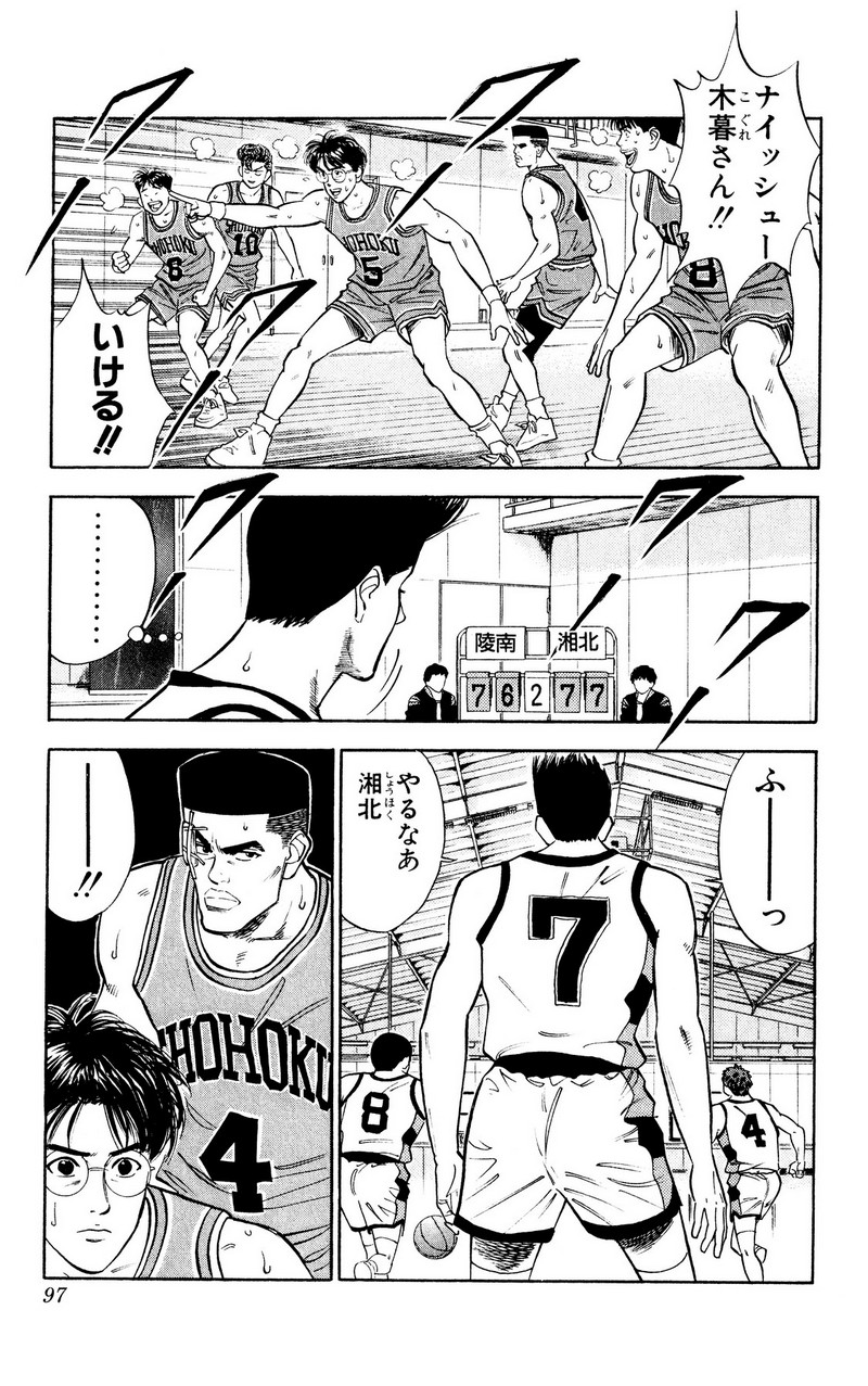 スラムダンク 新装版 - 第41話: スラムダンク 新装版 (Raw – Free) 【第41話】
 読む - Page 11