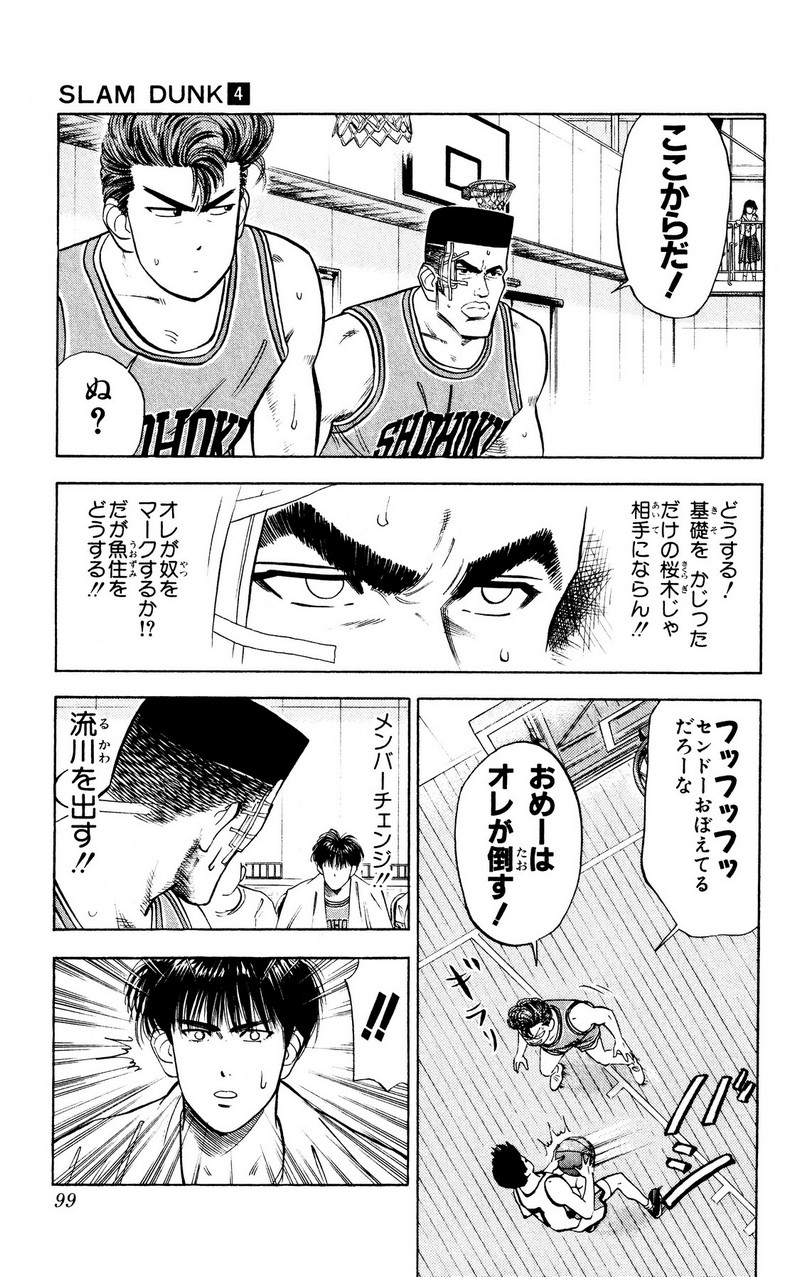 スラムダンク 新装版 - 第41話: スラムダンク 新装版 (Raw – Free) 【第41話】
 読む - Page 13