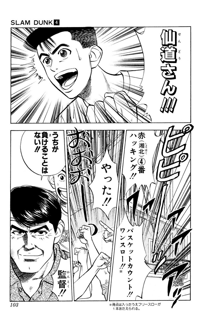 スラムダンク 新装版 - 第41話: スラムダンク 新装版 (Raw – Free) 【第41話】
 読む - Page 17
