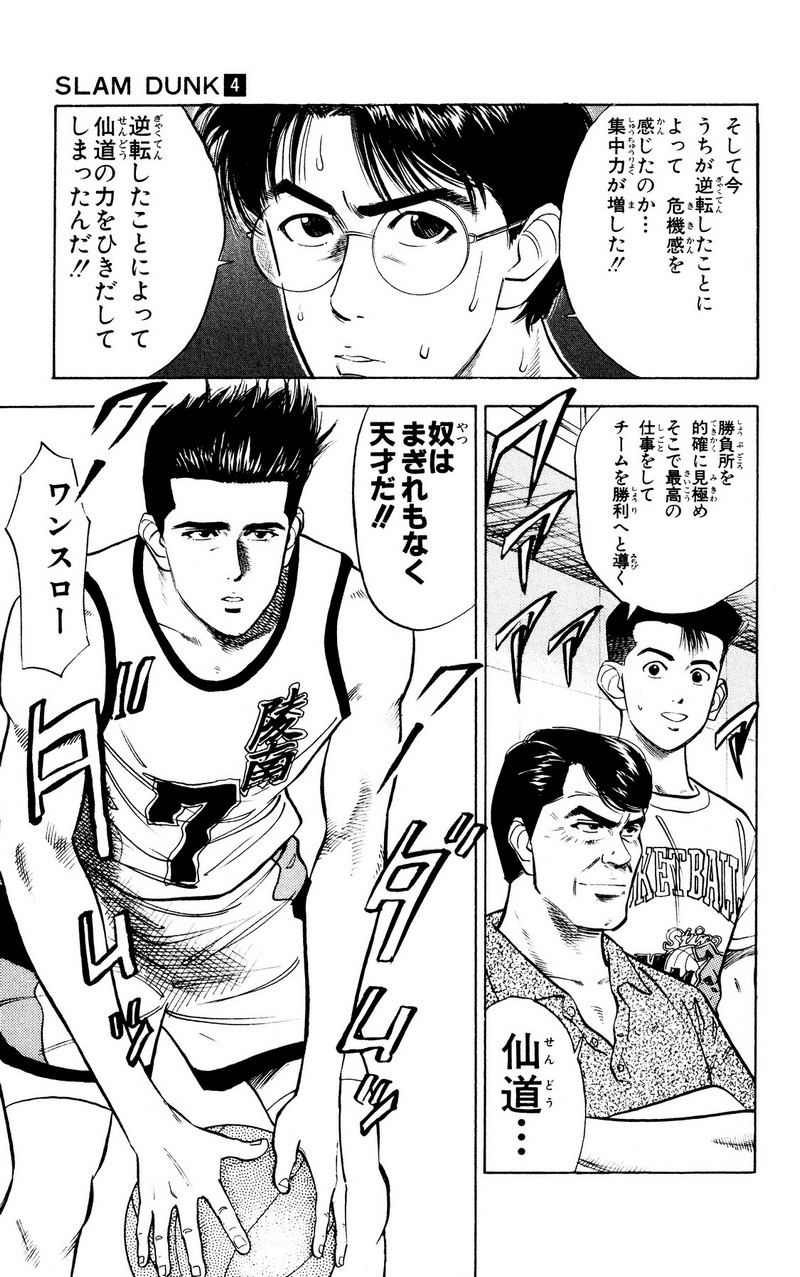 スラムダンク 新装版 - 第41話: スラムダンク 新装版 (Raw – Free) 【第41話】
 読む - Page 19