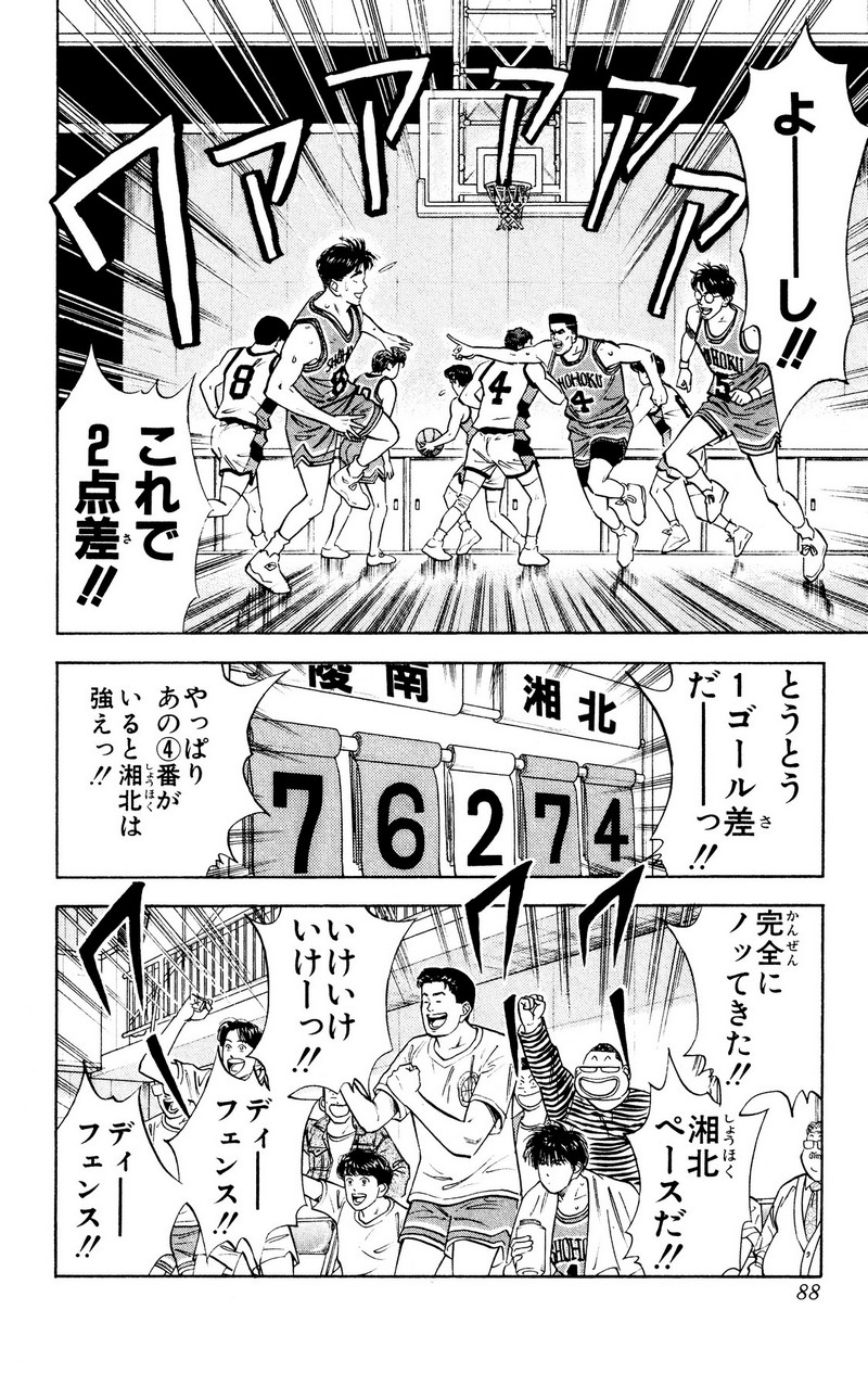 スラムダンク 新装版 - 第41話: スラムダンク 新装版 (Raw – Free) 【第41話】
 読む - Page 2