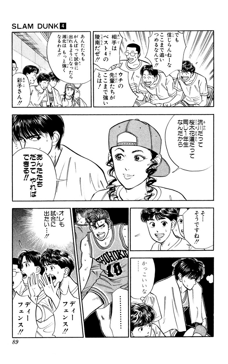 スラムダンク 新装版 - 第41話: スラムダンク 新装版 (Raw – Free) 【第41話】
 読む - Page 3