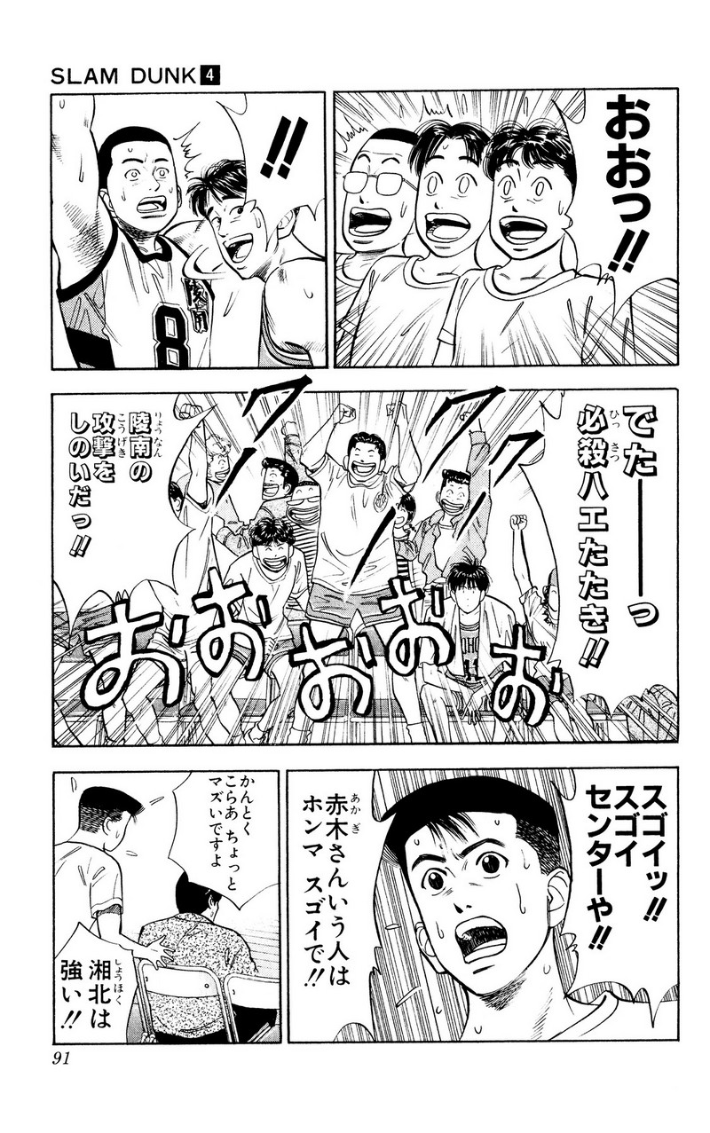 スラムダンク 新装版 - 第41話: スラムダンク 新装版 (Raw – Free) 【第41話】
 読む - Page 5