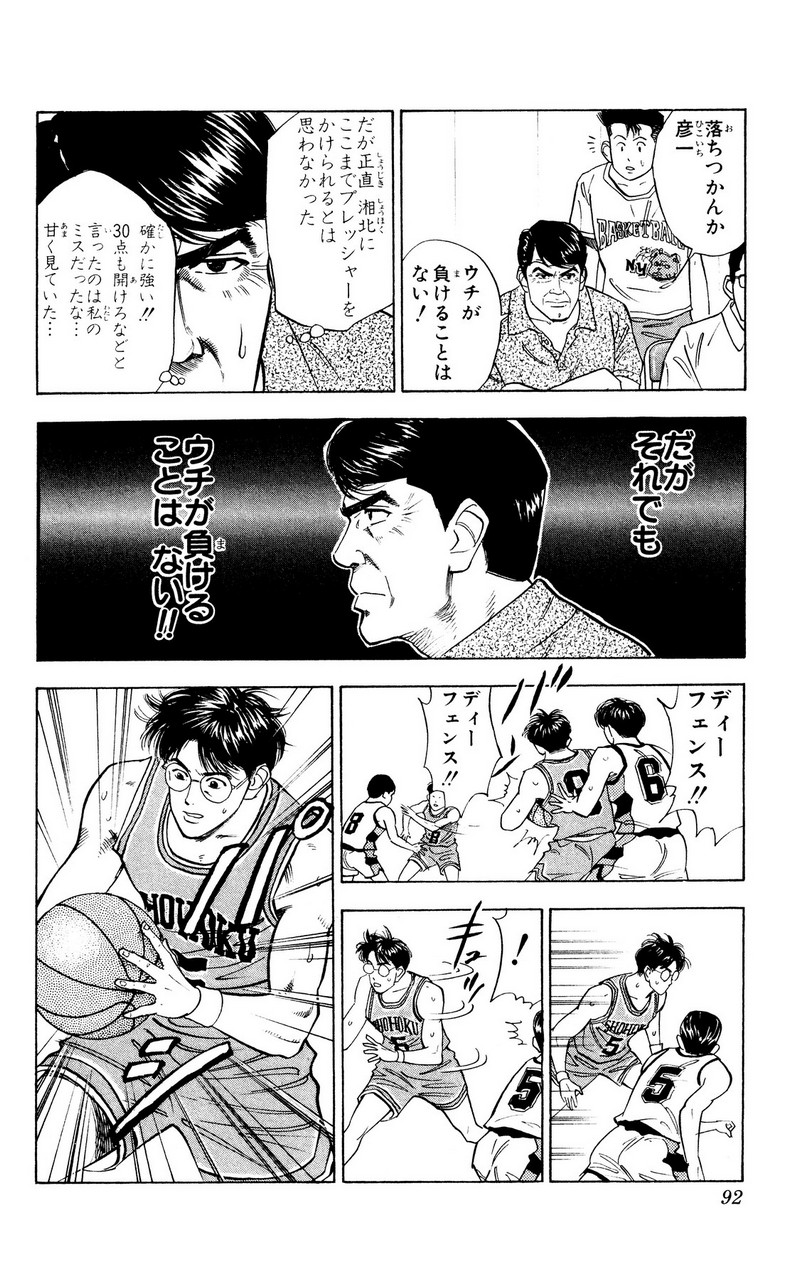 スラムダンク 新装版 - 第41話: スラムダンク 新装版 (Raw – Free) 【第41話】
 読む - Page 6