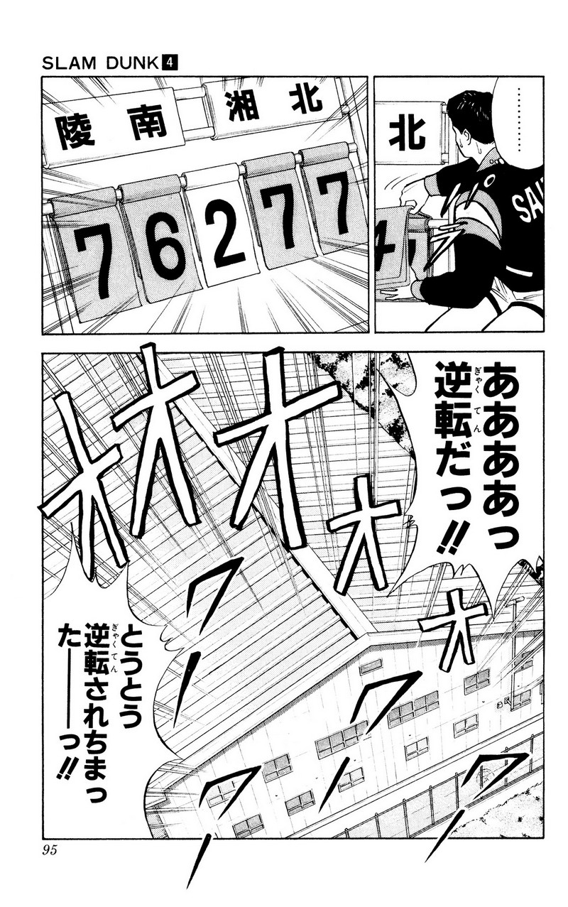 スラムダンク 新装版 - 第41話: スラムダンク 新装版 (Raw – Free) 【第41話】
 読む - Page 9