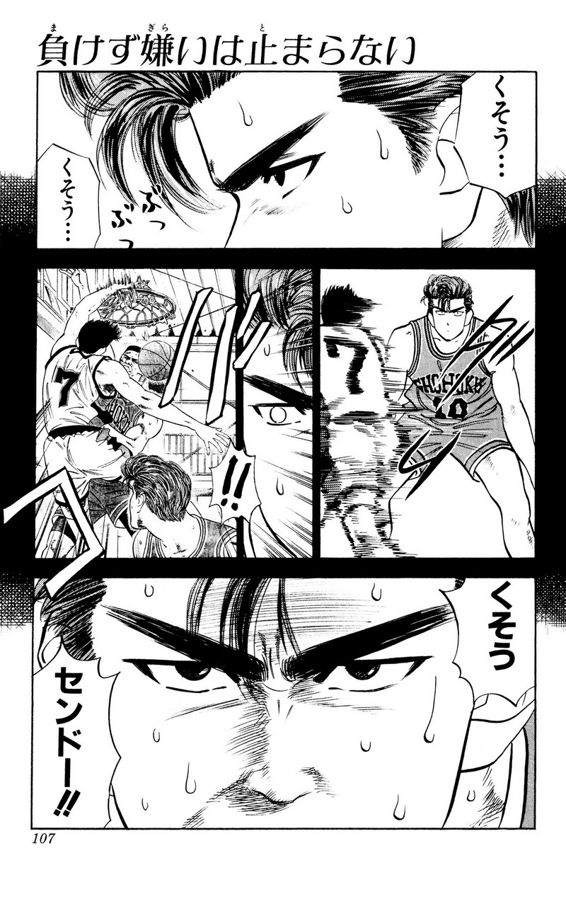 スラムダンク 新装版 - 第42話: スラムダンク 新装版 (Raw – Free) 【第42話】
 読む - Page 1