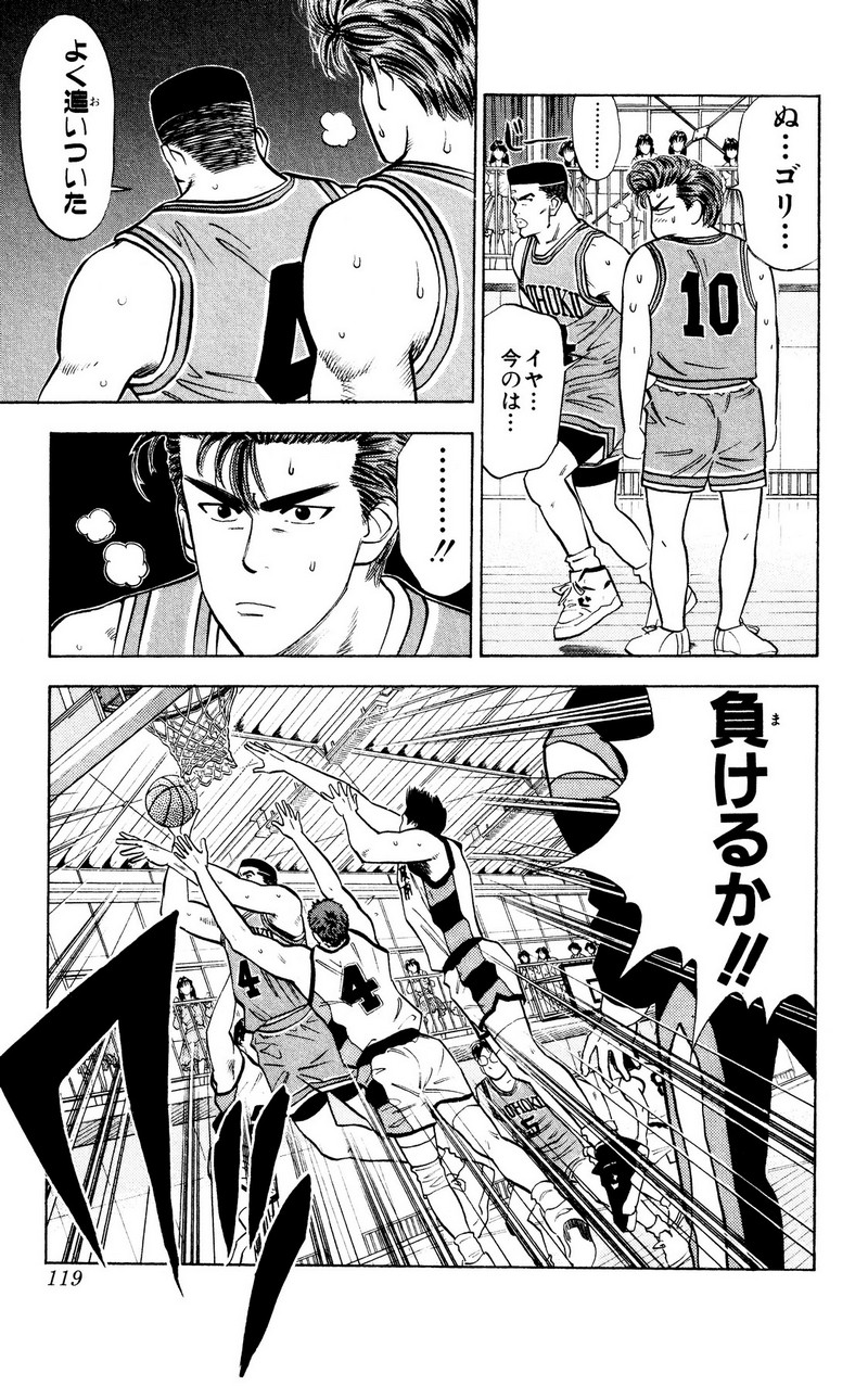 スラムダンク 新装版 - 第42話: スラムダンク 新装版 (Raw – Free) 【第42話】
 読む - Page 11