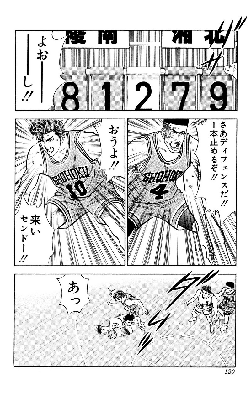 スラムダンク 新装版 - 第42話: スラムダンク 新装版 (Raw – Free) 【第42話】
 読む - Page 12