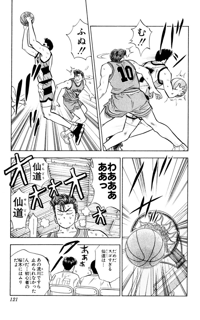 スラムダンク 新装版 - 第42話: スラムダンク 新装版 (Raw – Free) 【第42話】
 読む - Page 13