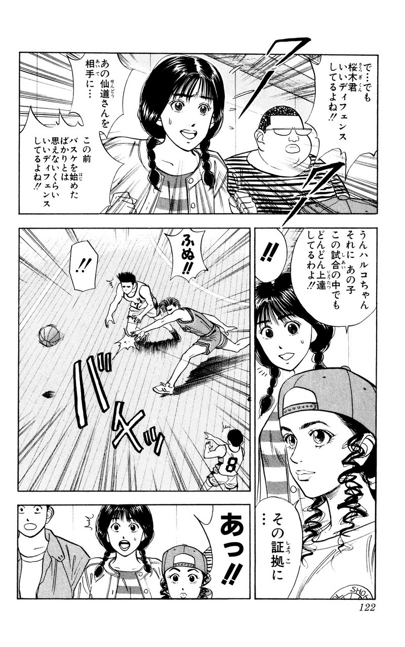 スラムダンク 新装版 - 第42話: スラムダンク 新装版 (Raw – Free) 【第42話】
 読む - Page 14