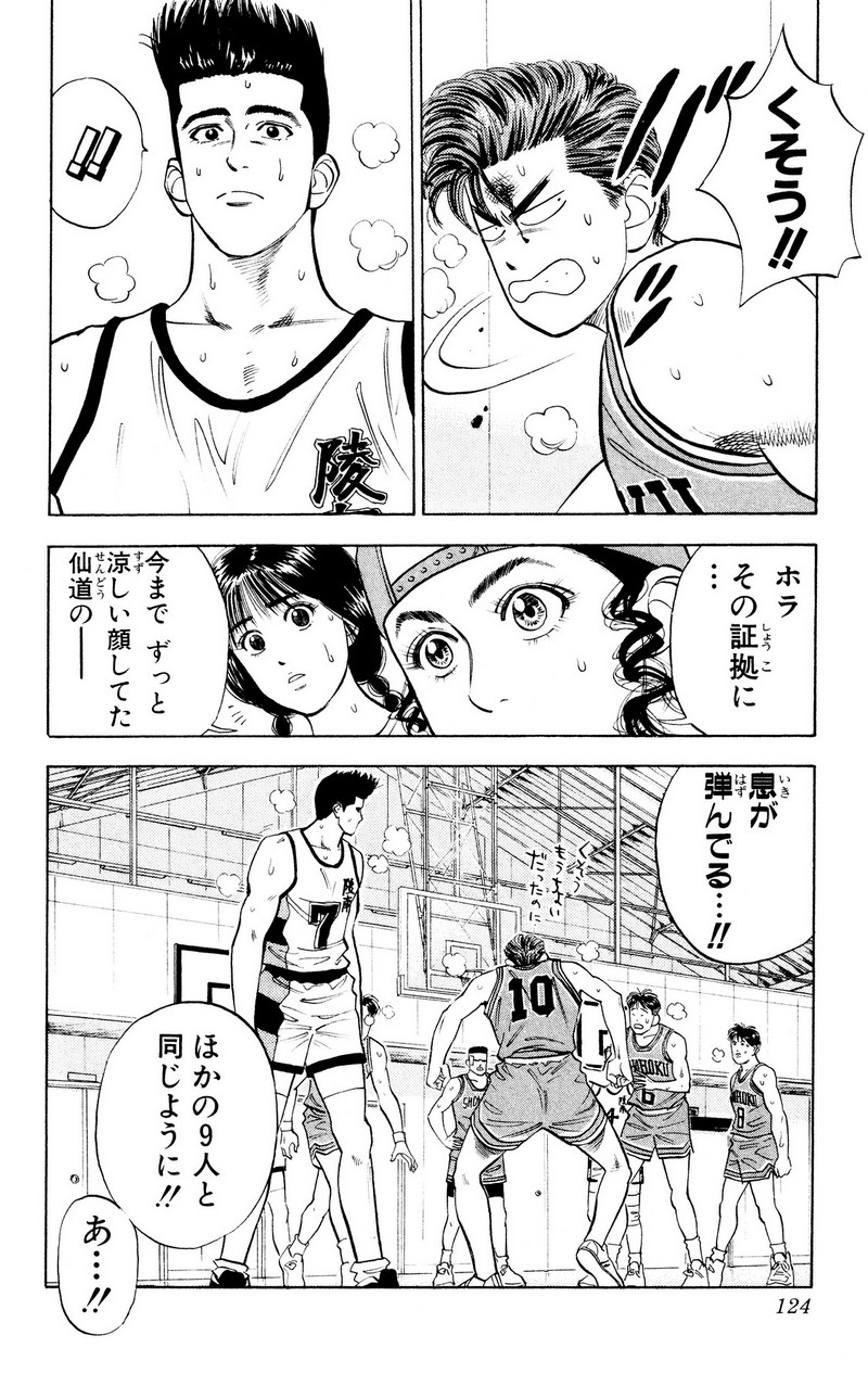 スラムダンク 新装版 - 第42話: スラムダンク 新装版 (Raw – Free) 【第42話】
 読む - Page 16