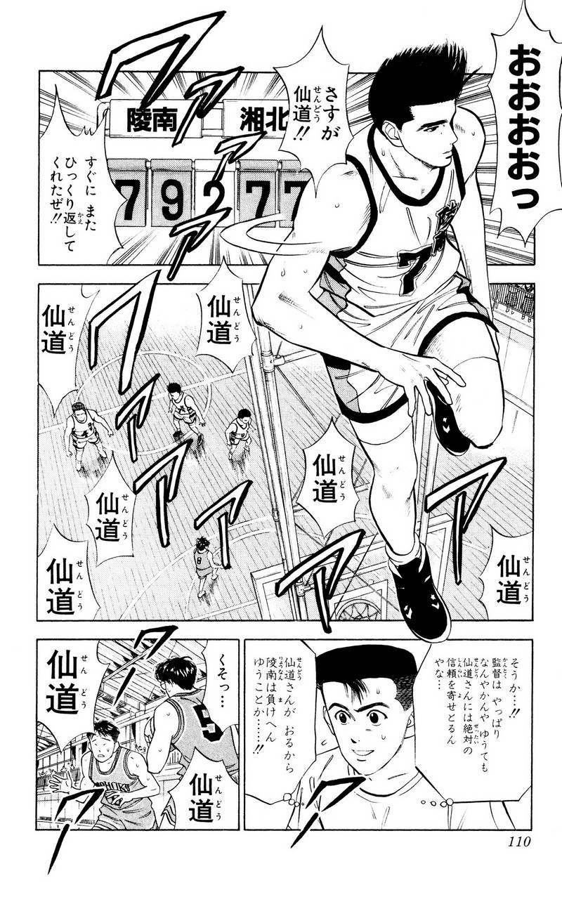 スラムダンク 新装版 - 第42話: スラムダンク 新装版 (Raw – Free) 【第42話】
 読む - Page 3