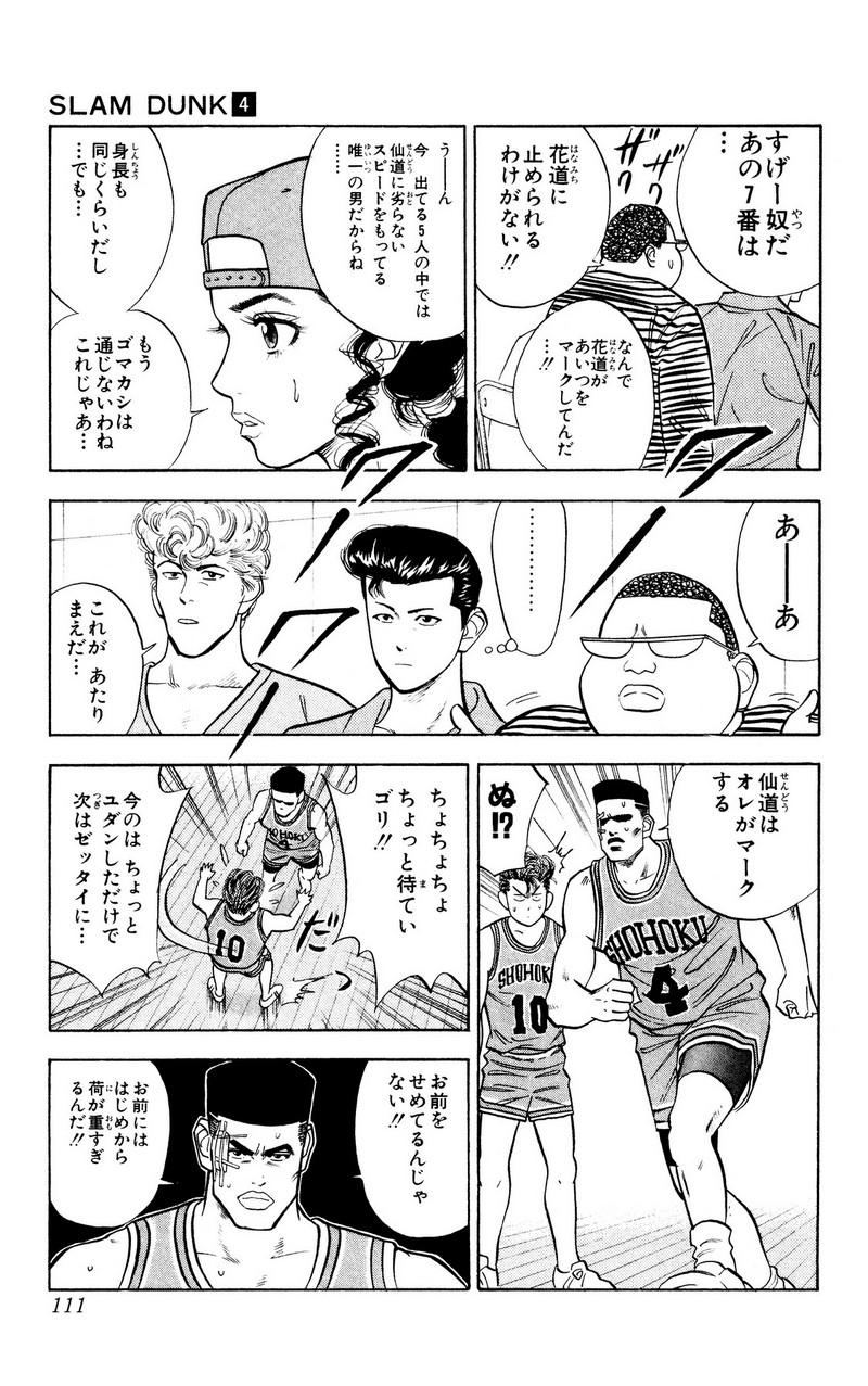 スラムダンク 新装版 - 第42話: スラムダンク 新装版 (Raw – Free) 【第42話】
 読む - Page 4