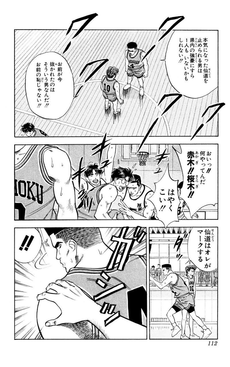 スラムダンク 新装版 - 第42話: スラムダンク 新装版 (Raw – Free) 【第42話】
 読む - Page 5