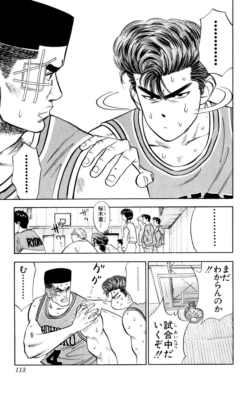スラムダンク 新装版 - 第42話: スラムダンク 新装版 (Raw – Free) 【第42話】
 読む - Page 6