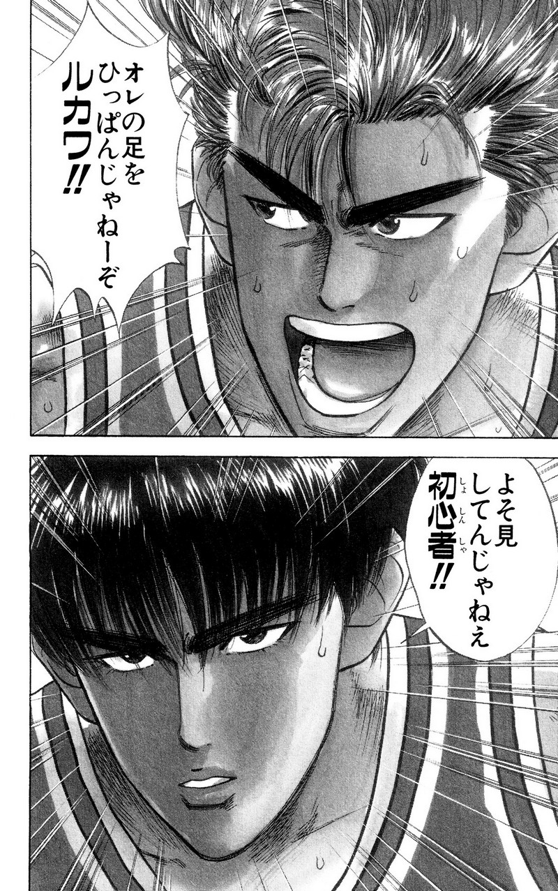 スラムダンク 新装版 - 第43話: スラムダンク 新装版 (Raw – Free) 【第43話】
 読む - Page 12