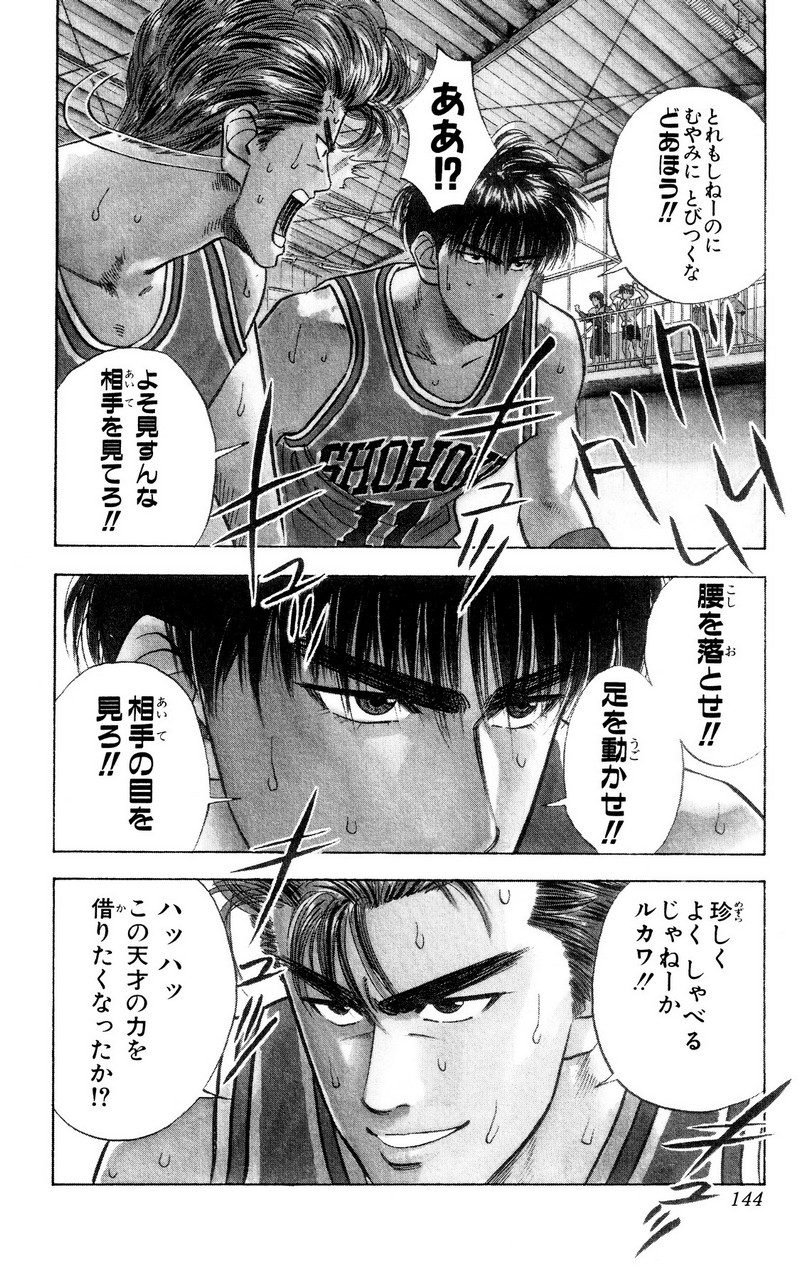 スラムダンク 新装版 - 第43話: スラムダンク 新装版 (Raw – Free) 【第43話】
 読む - Page 16