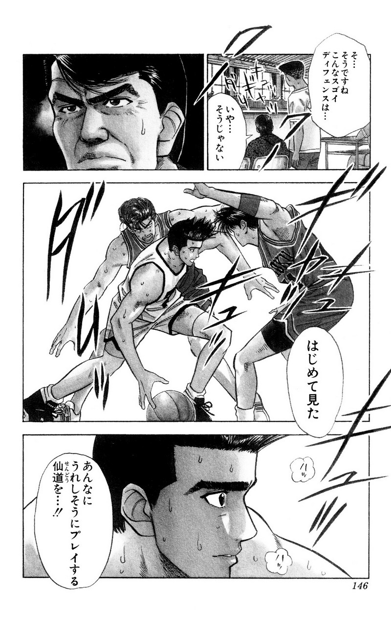 スラムダンク 新装版 - 第43話: スラムダンク 新装版 (Raw – Free) 【第43話】
 読む - Page 18